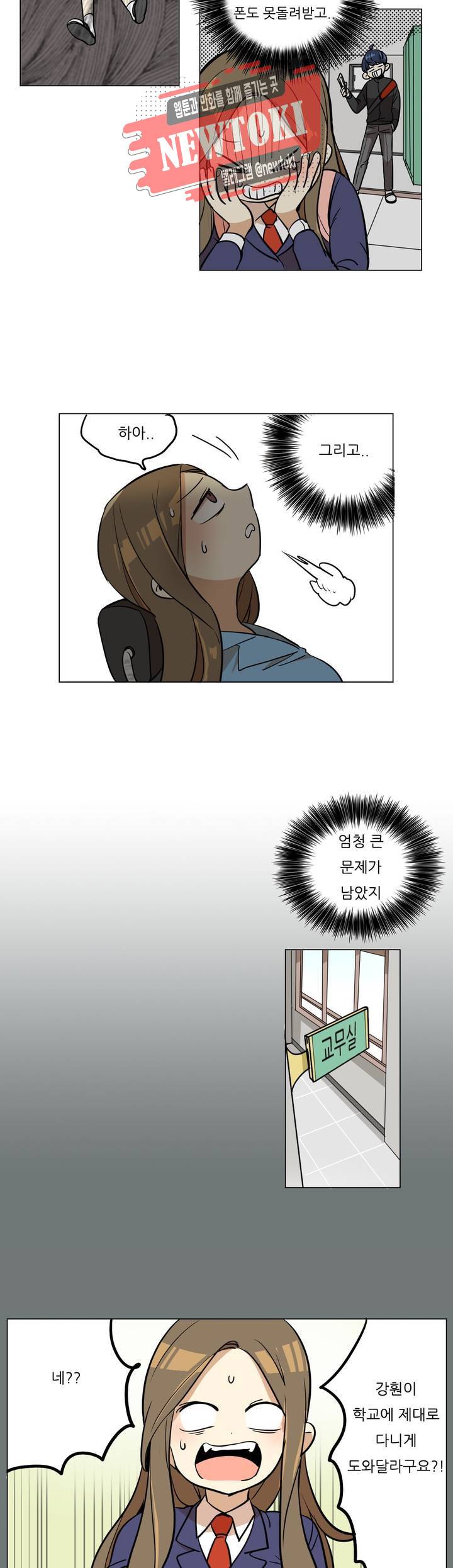 삐뚤어질테다 3화 5