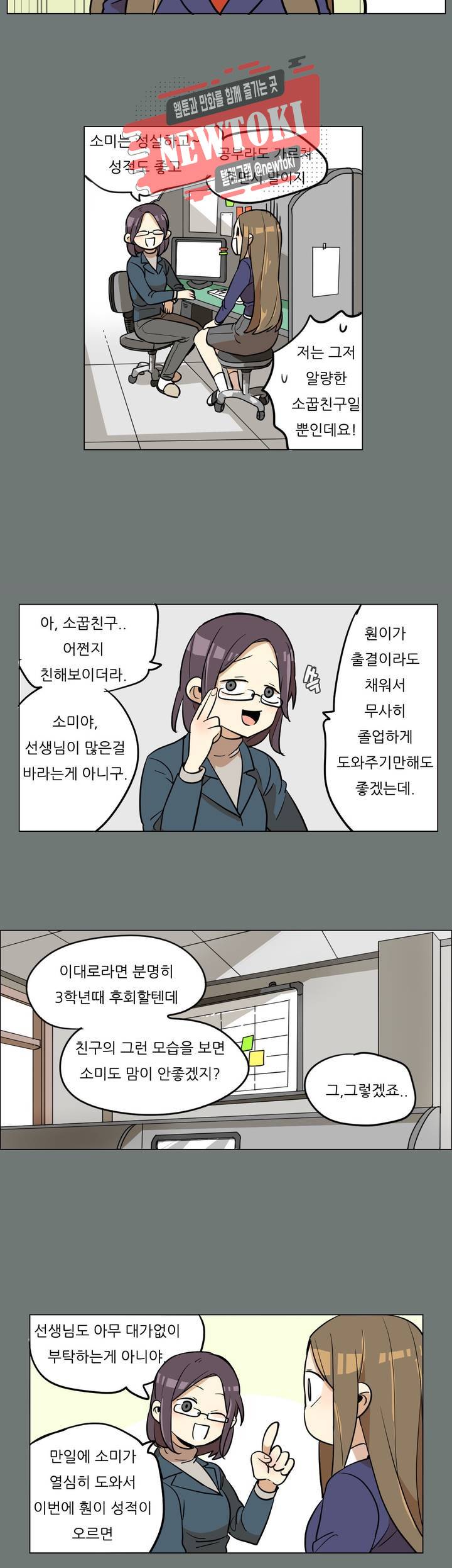 삐뚤어질테다 3화 6