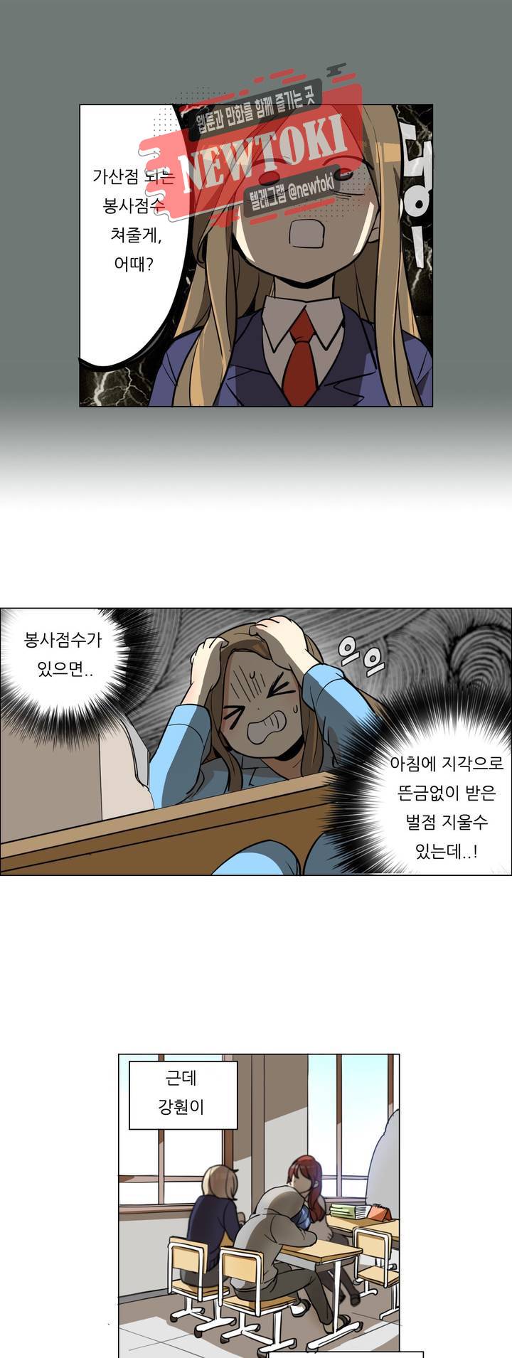 삐뚤어질테다 3화 7
