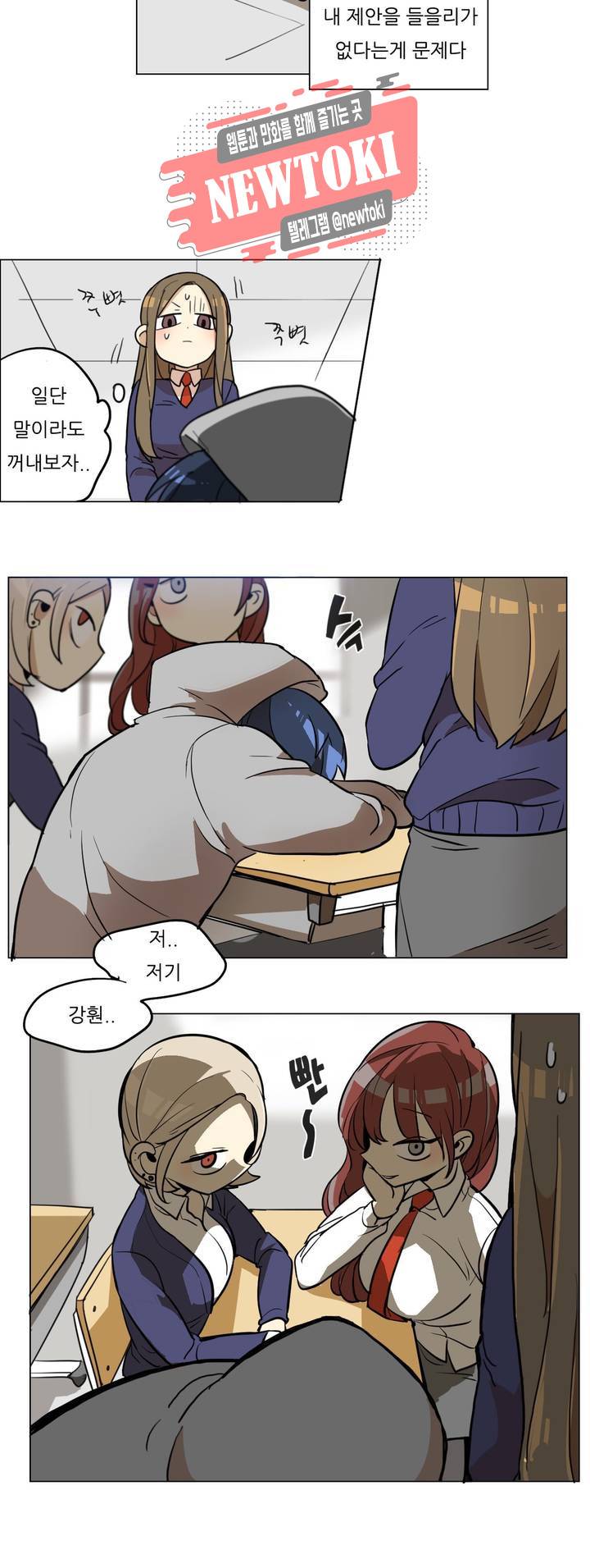 삐뚤어질테다 3화 8