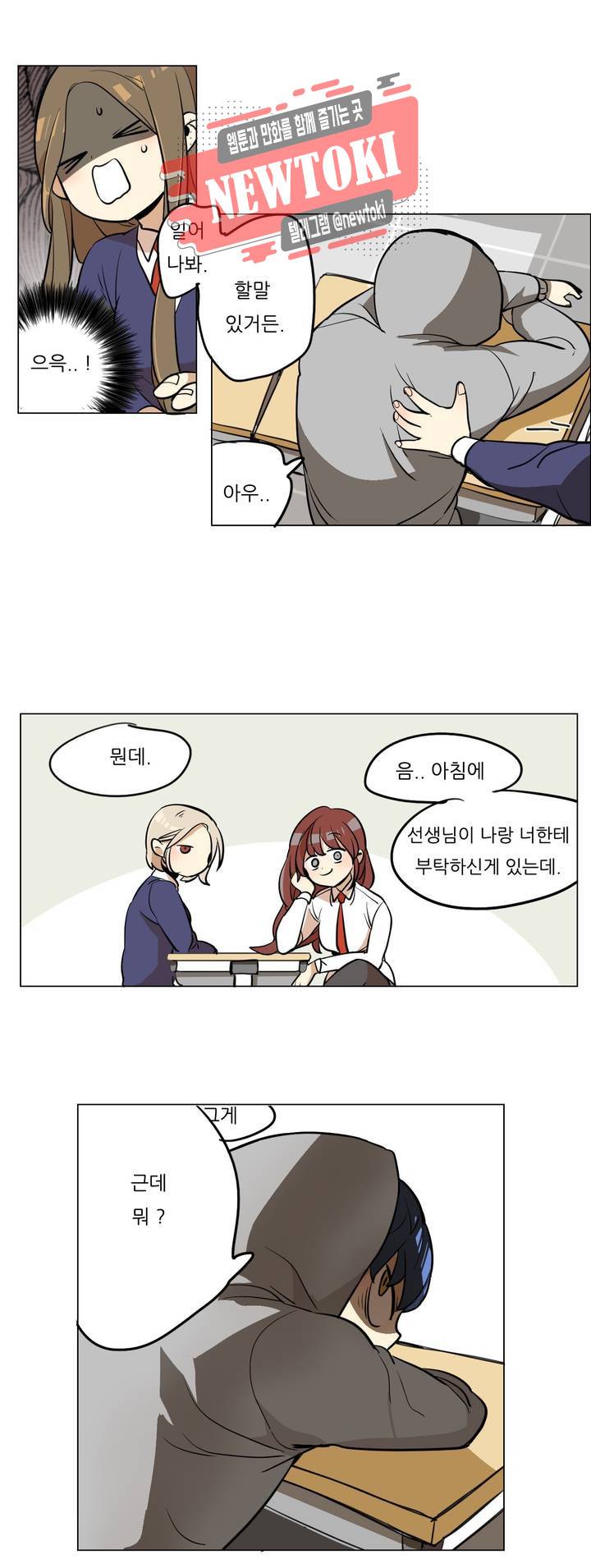 삐뚤어질테다 3화 9