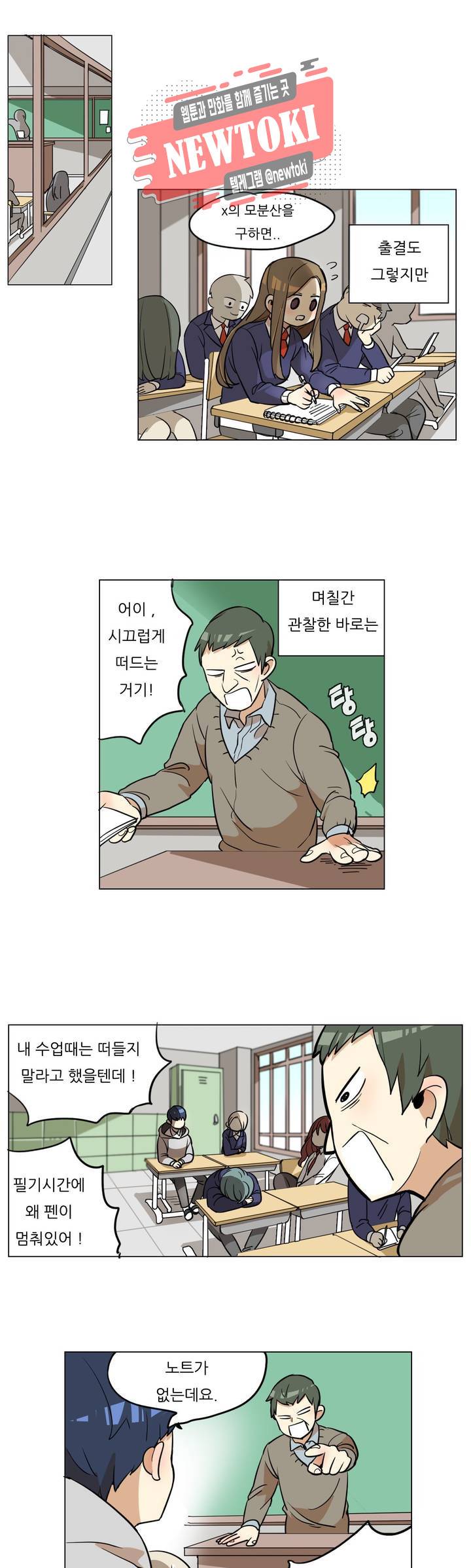 삐뚤어질테다 3화 11