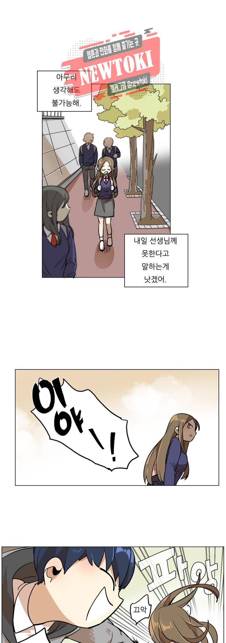삐뚤어질테다 3화 13