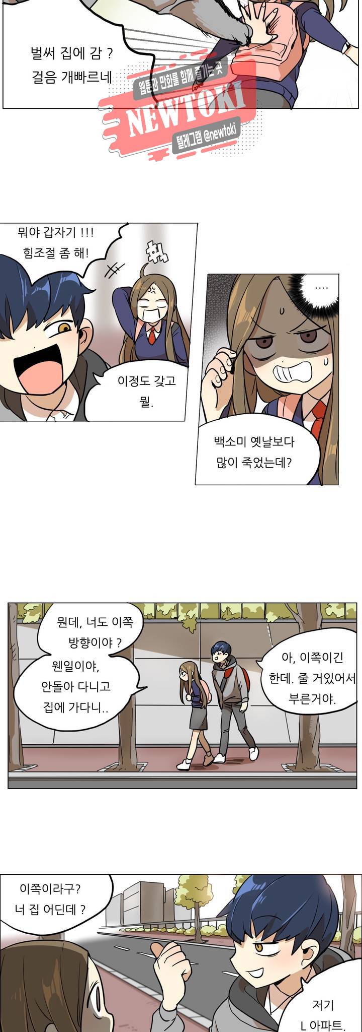 삐뚤어질테다 3화 14