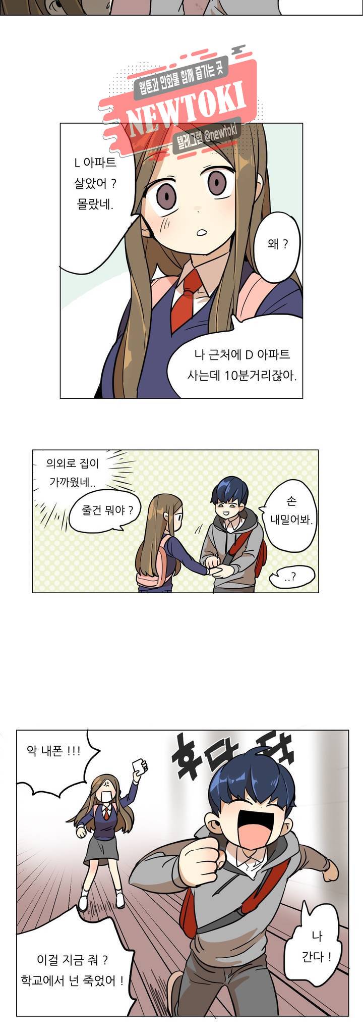 삐뚤어질테다 3화 15