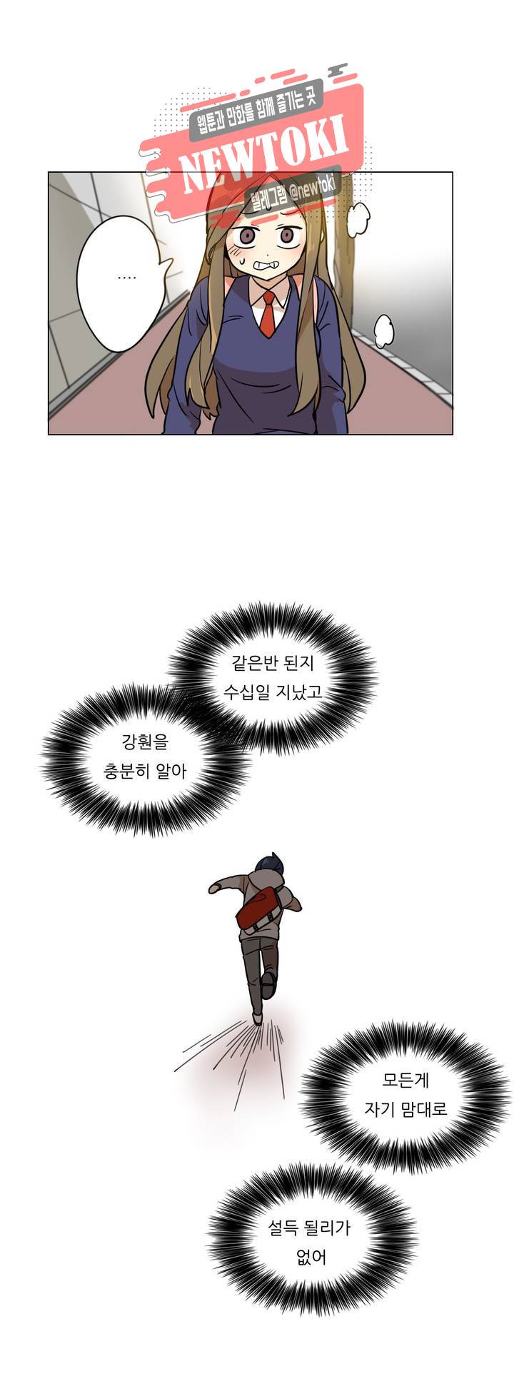 삐뚤어질테다 3화 16