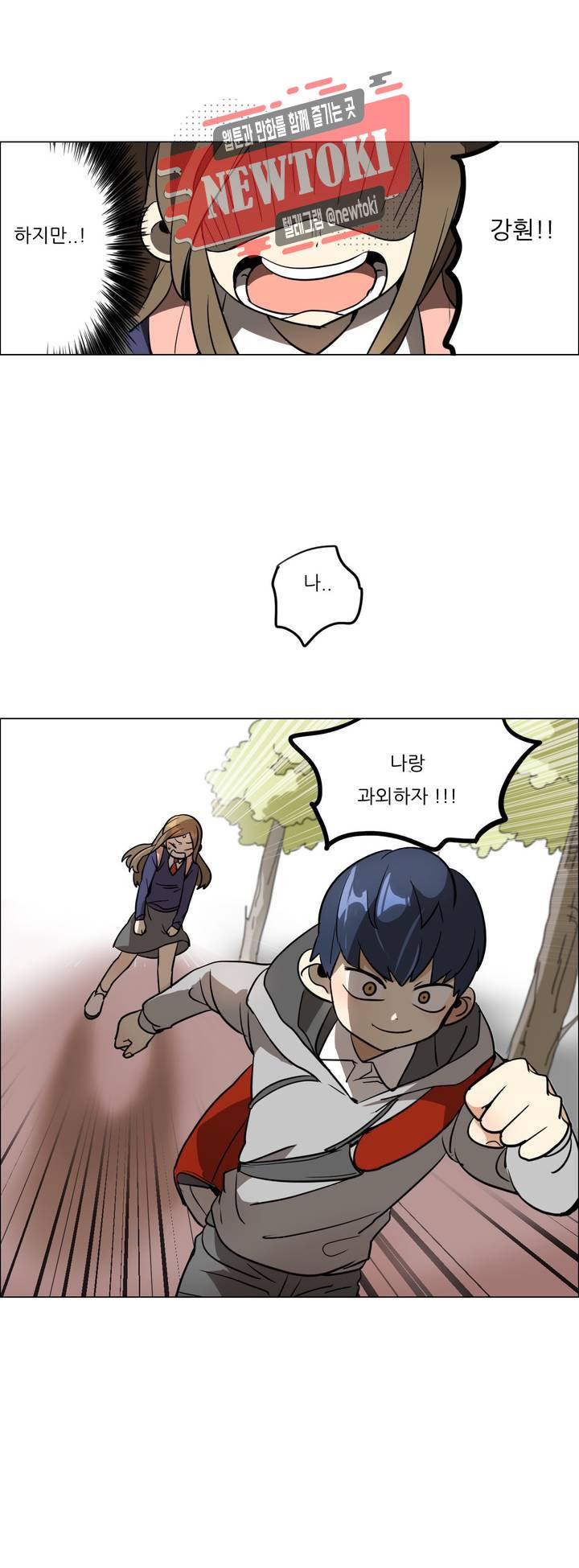 삐뚤어질테다 3화 17