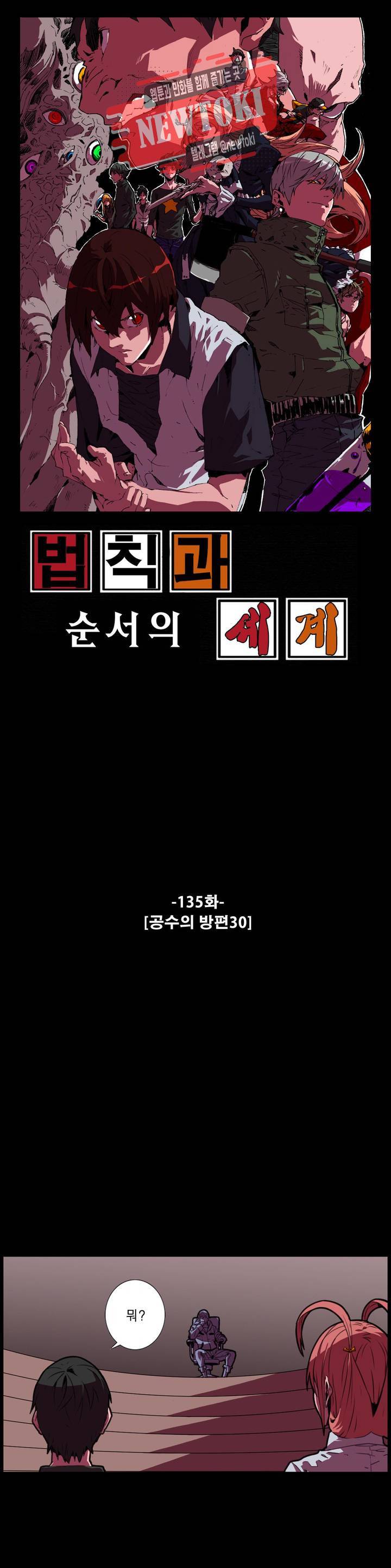 법칙과 순서의 세계 135화 공수의 방편 30 1