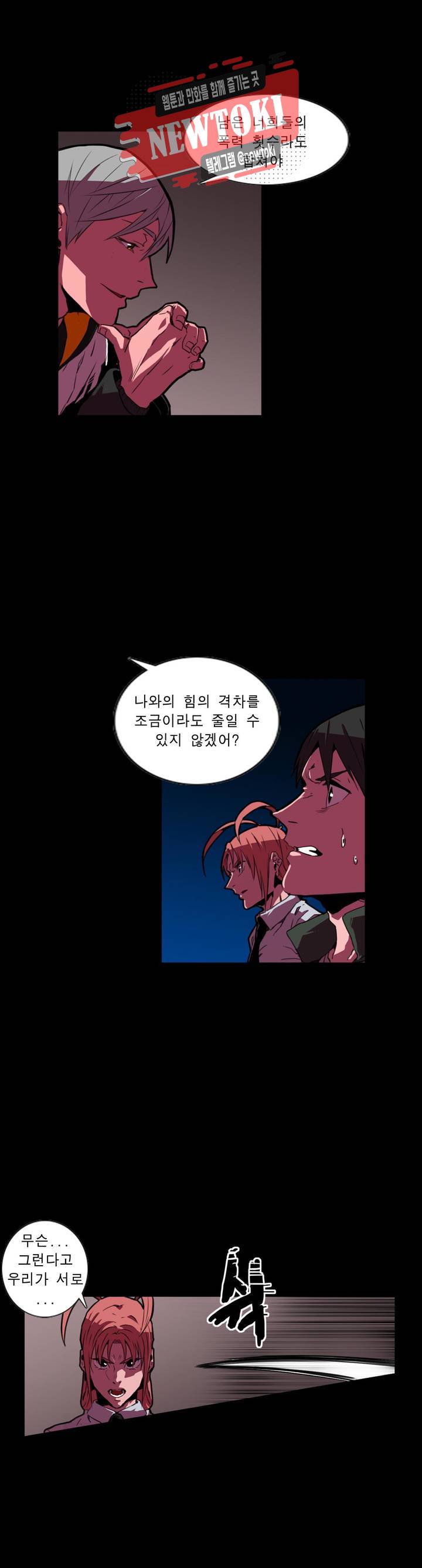 법칙과 순서의 세계 135화 공수의 방편 30 4