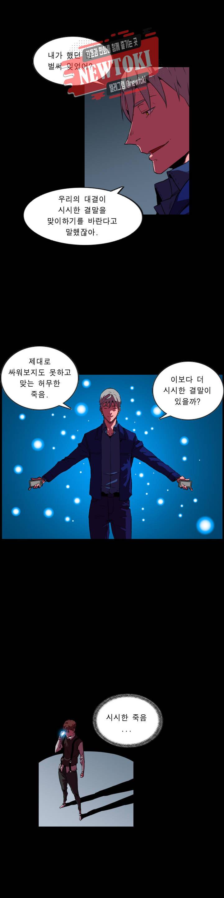 법칙과 순서의 세계 155화 투표편 13 2