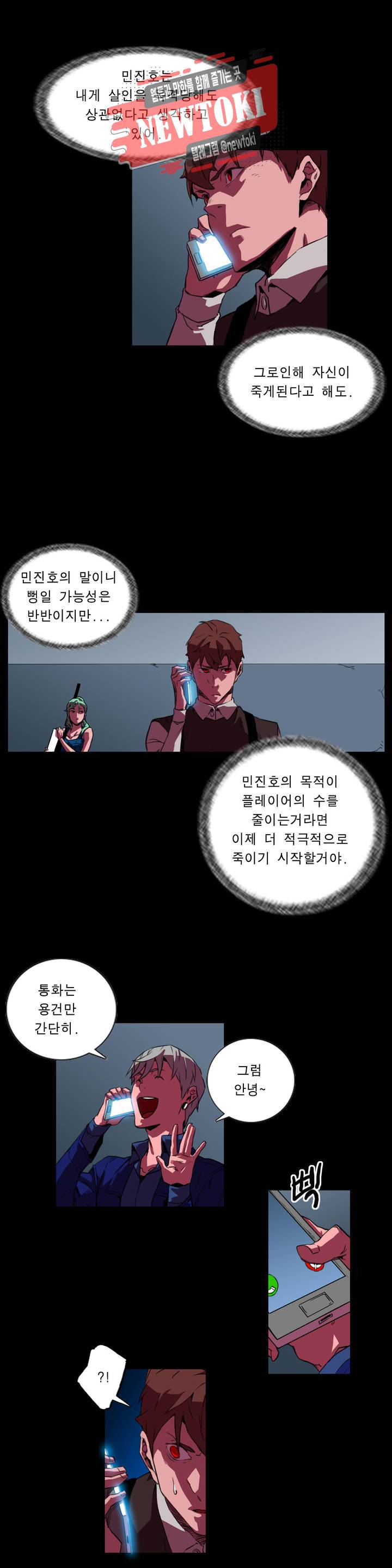 법칙과 순서의 세계 155화 투표편 13 3