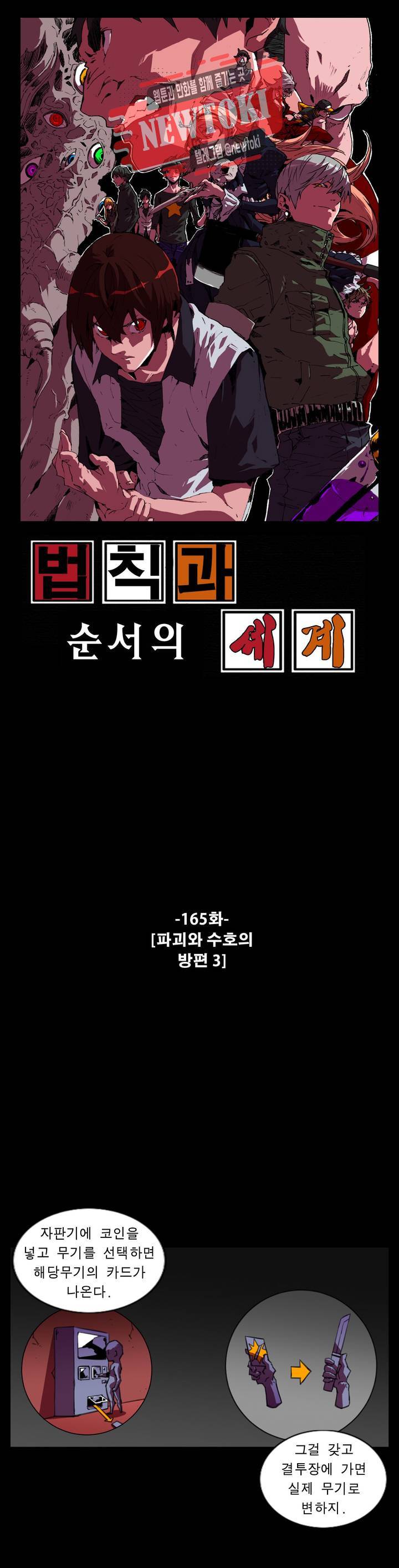 법칙과 순서의 세계 165화 파괴와 수호의 방편 3 1