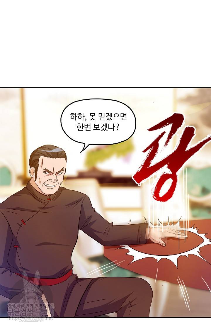 Retry: 다시 한번 최강 신선으로 15화 4