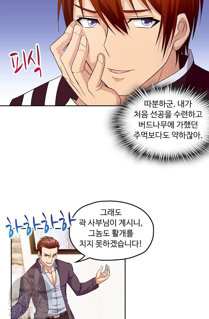 Retry: 다시 한번 최강 신선으로 15화 8