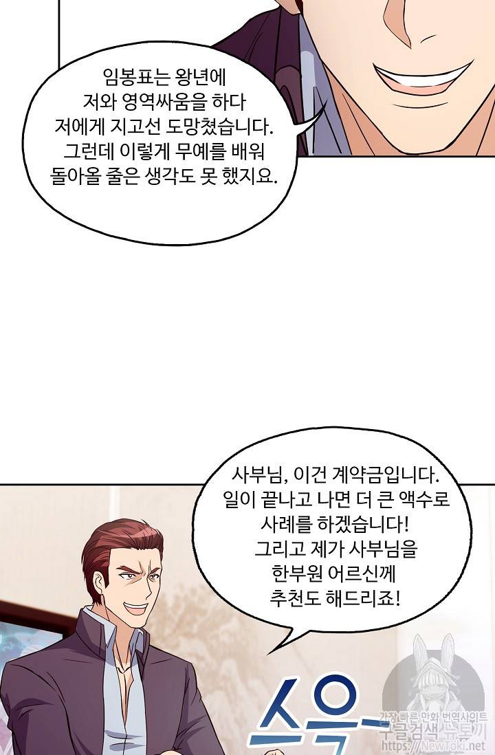 Retry: 다시 한번 최강 신선으로 15화 10
