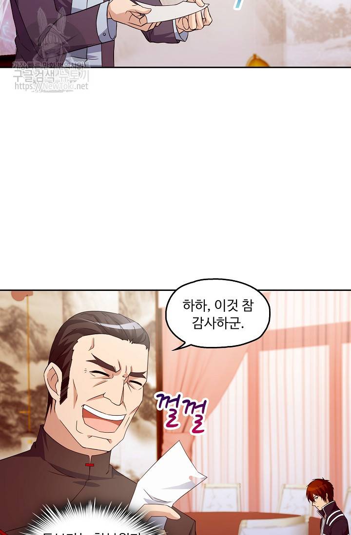 Retry: 다시 한번 최강 신선으로 15화 11