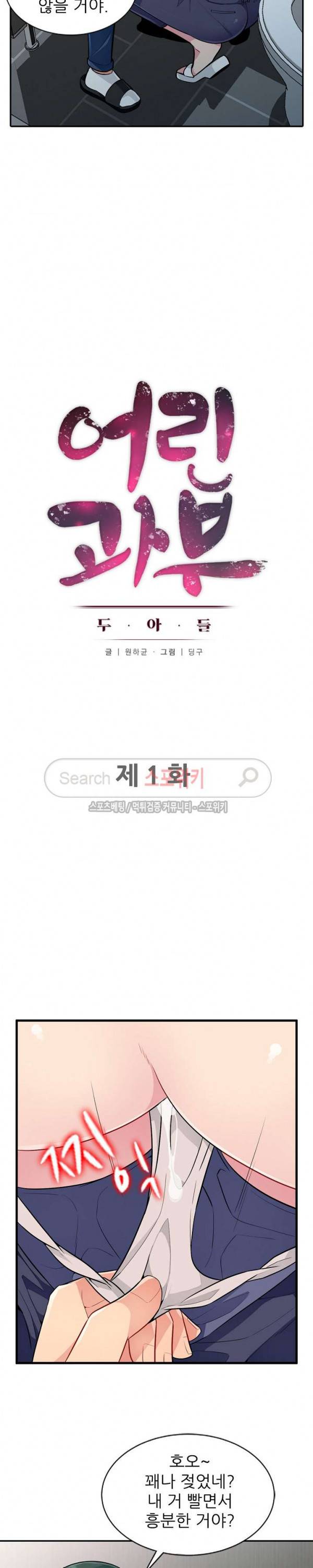 어린 과부 두 아들 1화 5