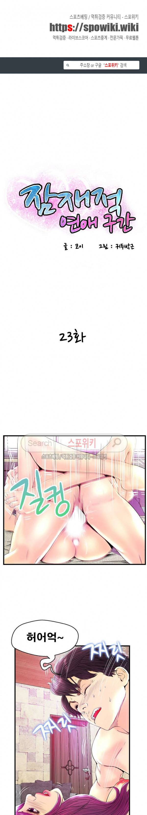 잠재적 연애 구간 23화 1