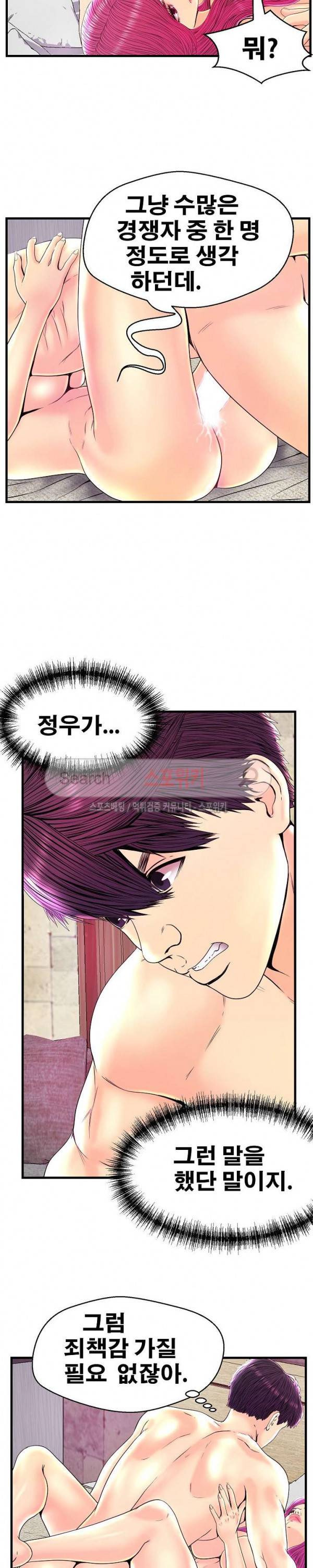 잠재적 연애 구간 23화 4