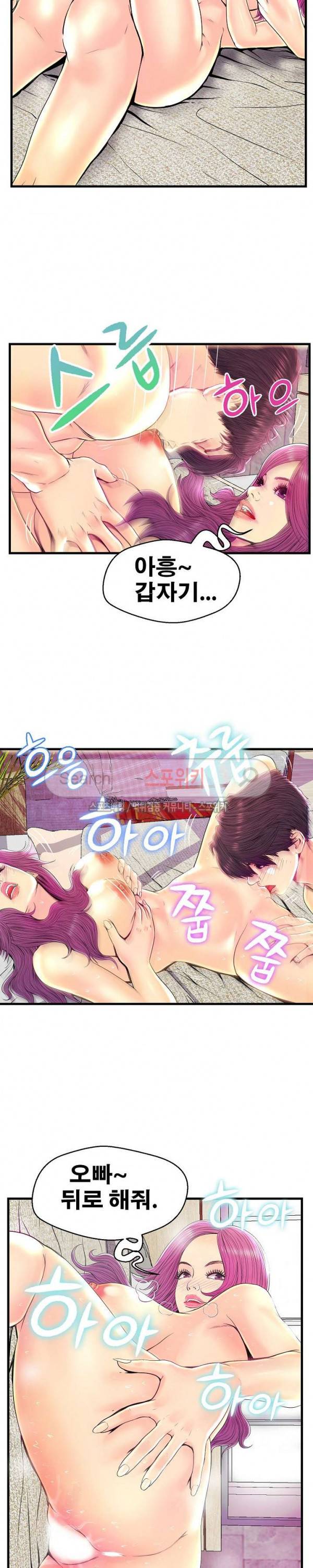잠재적 연애 구간 23화 5