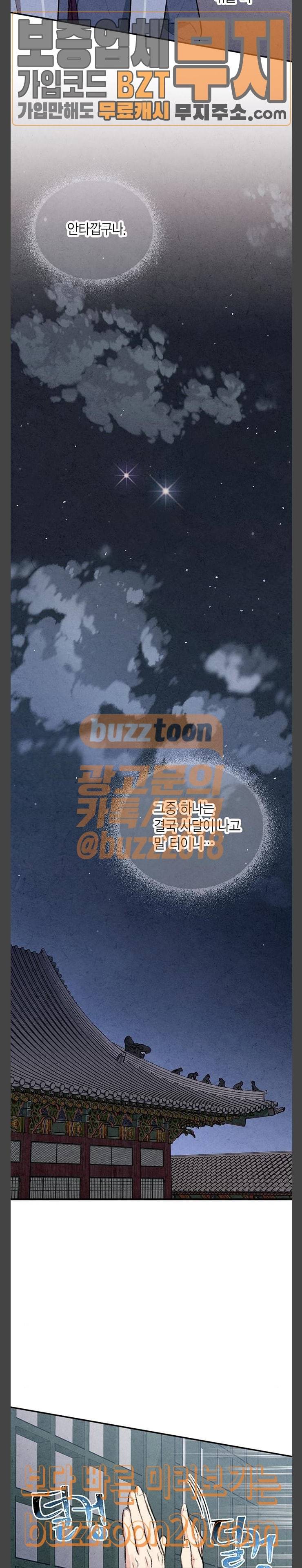 금혼령-조선혼인금지령 21화 2