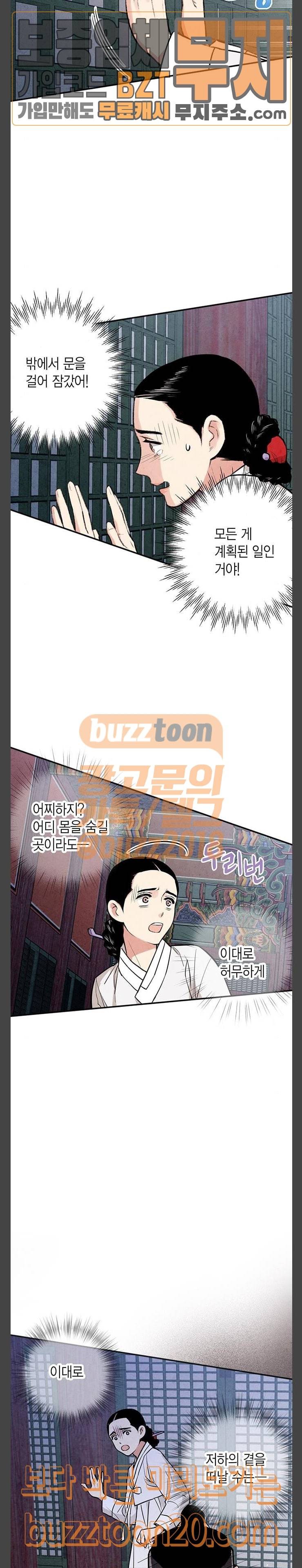 금혼령-조선혼인금지령 21화 3