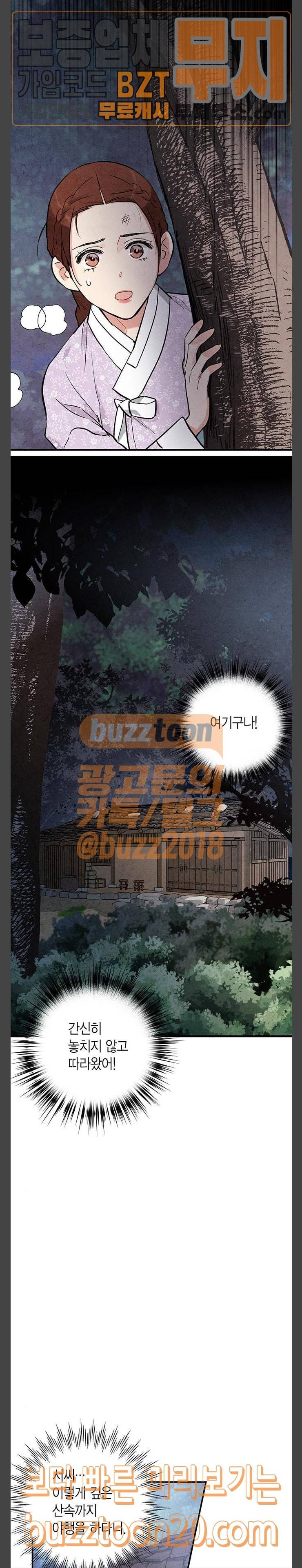 금혼령-조선혼인금지령 21화 6