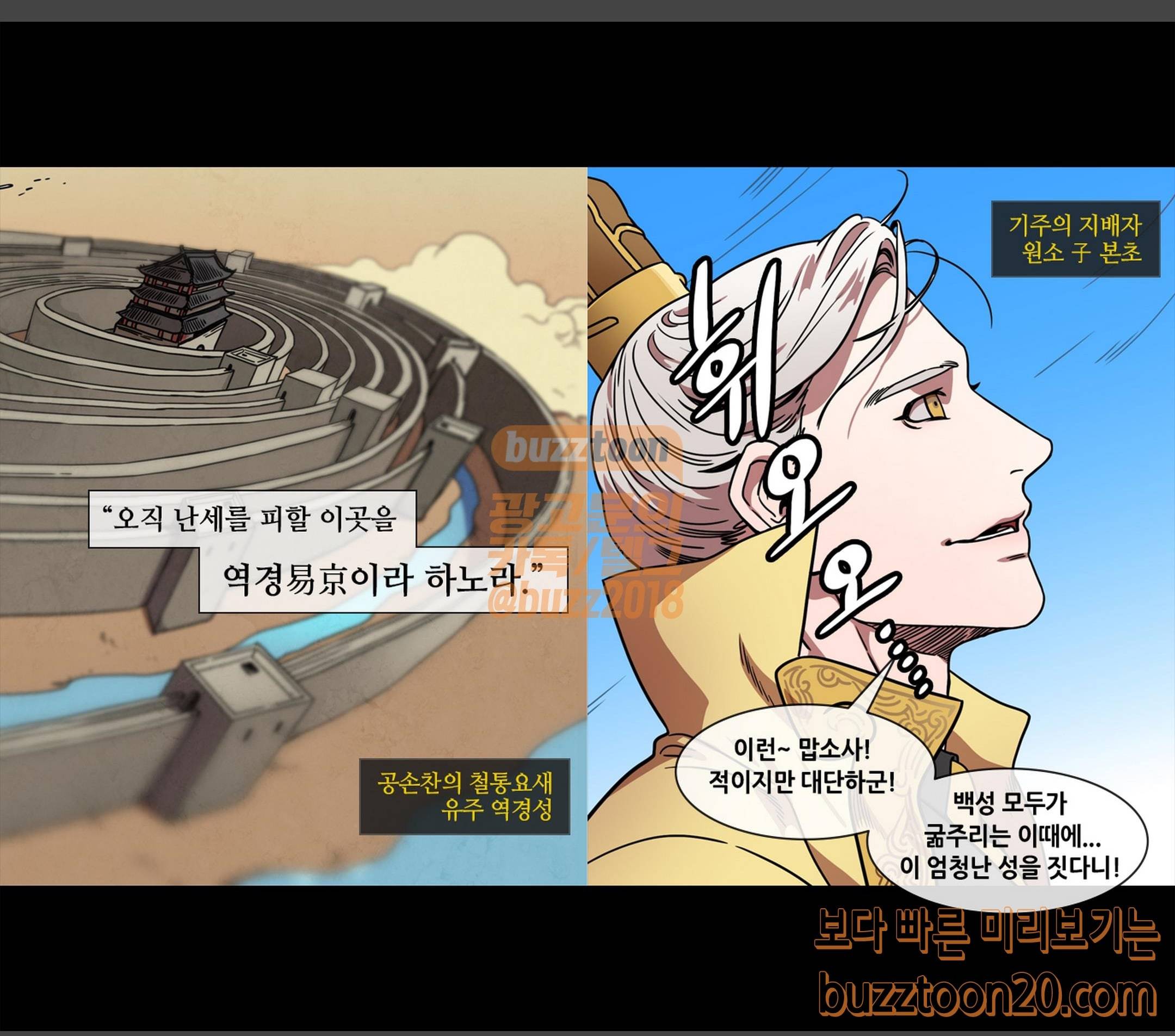 삼국지톡 협천자 13 치솟는 역경루 2