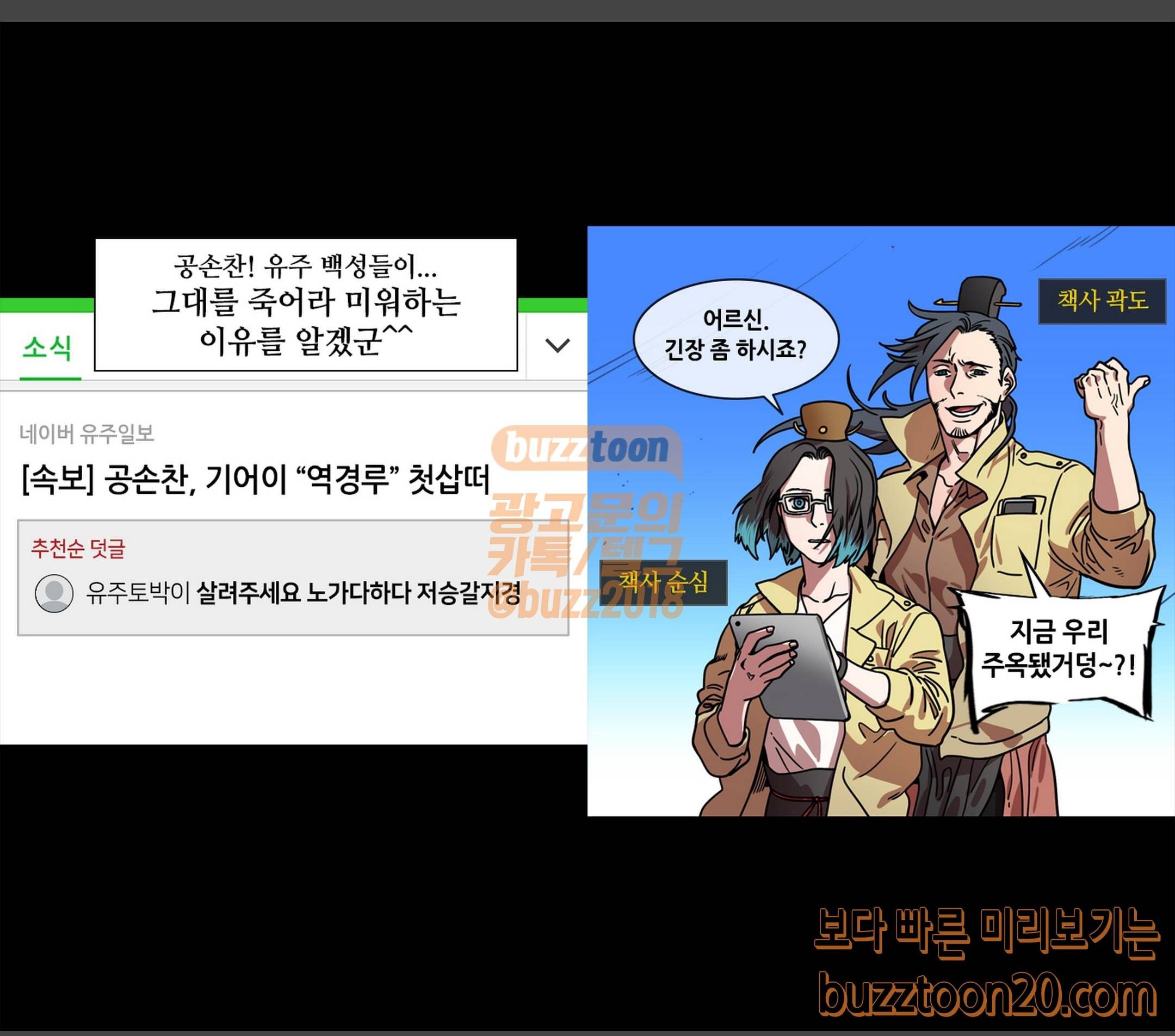 삼국지톡 협천자 13 치솟는 역경루 3
