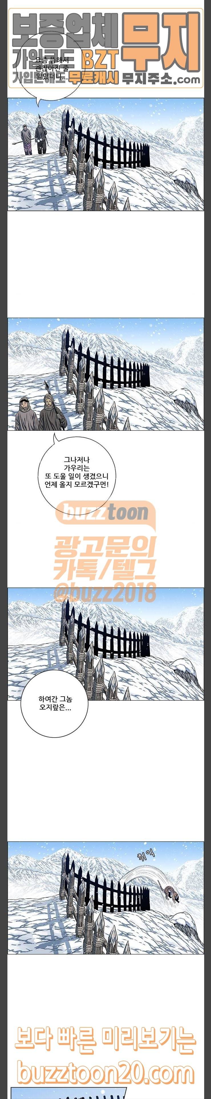 호랑이 형님  호랑이형님 2부 149화 후바이 웅(雄) 3