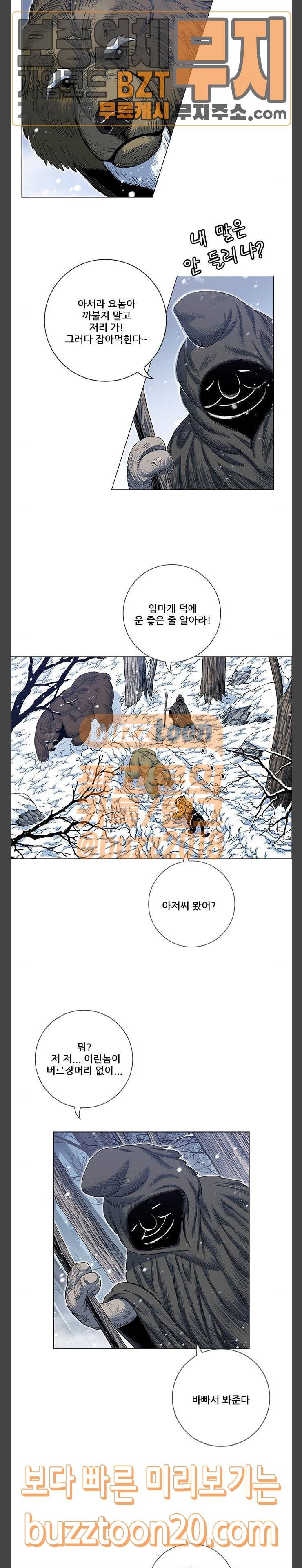 호랑이 형님  호랑이형님 2부 149화 후바이 웅(雄) 4