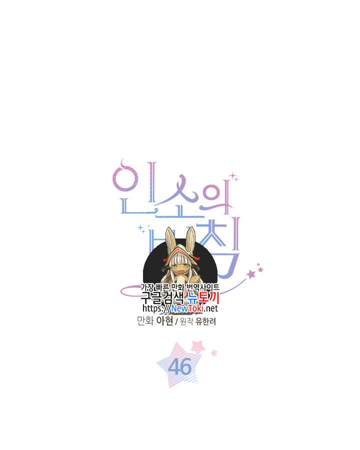 인소의 법칙 46화 1