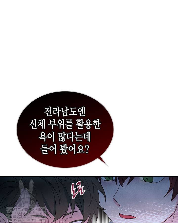인소의 법칙 46화 5