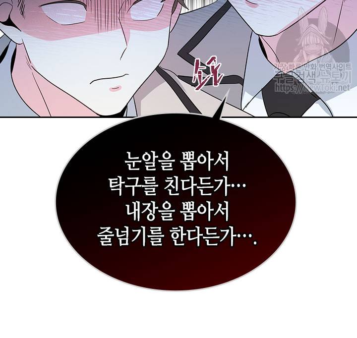 인소의 법칙 46화 6