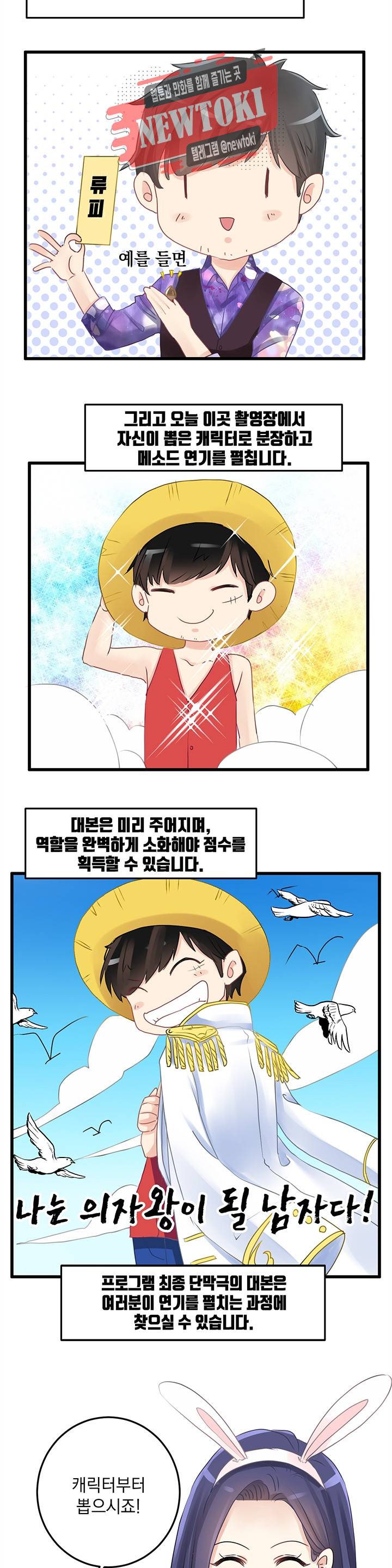 환생하여 배우님 유혹하기 44화 3