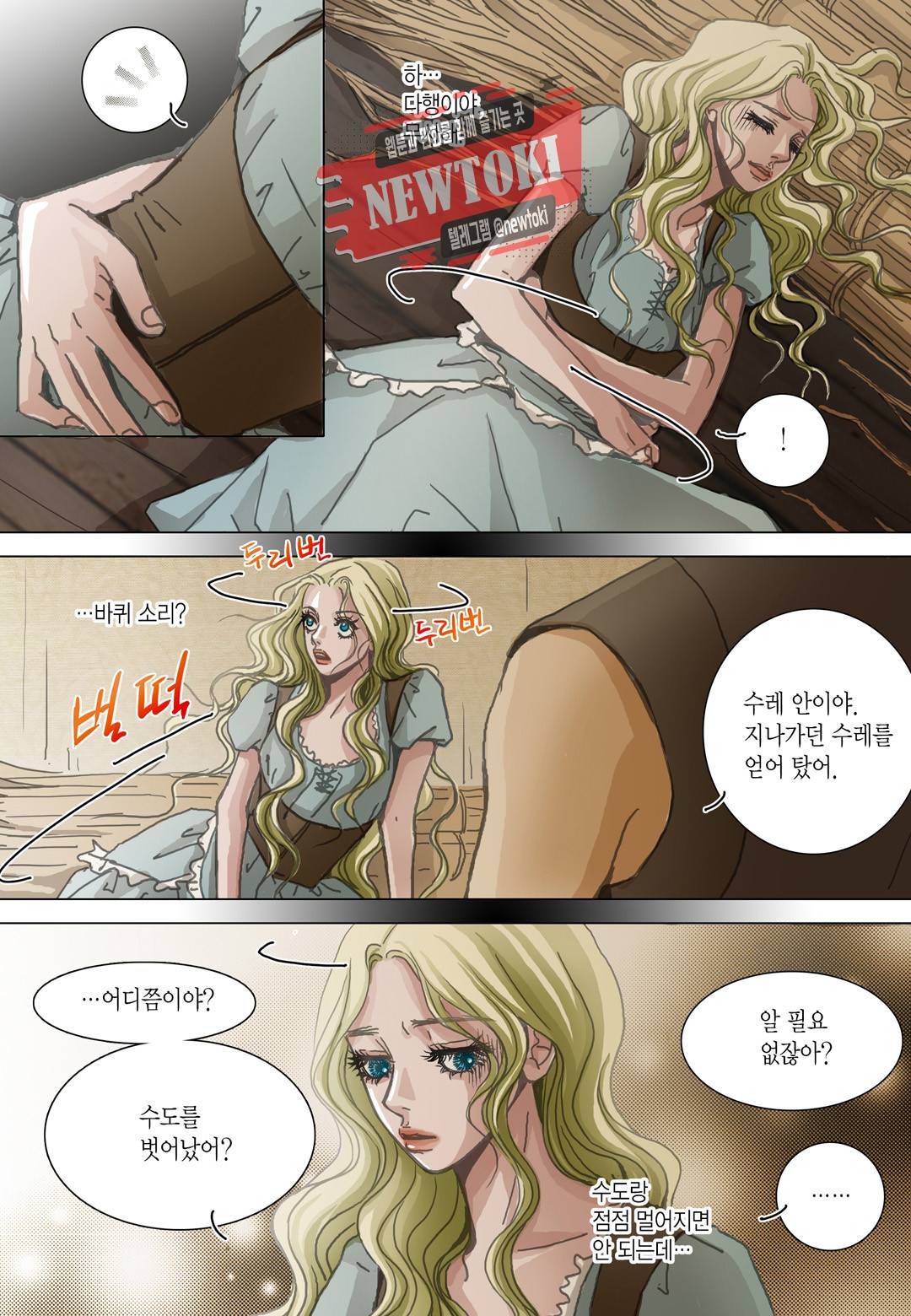 군주의 여인(컬러연재) 66화 2