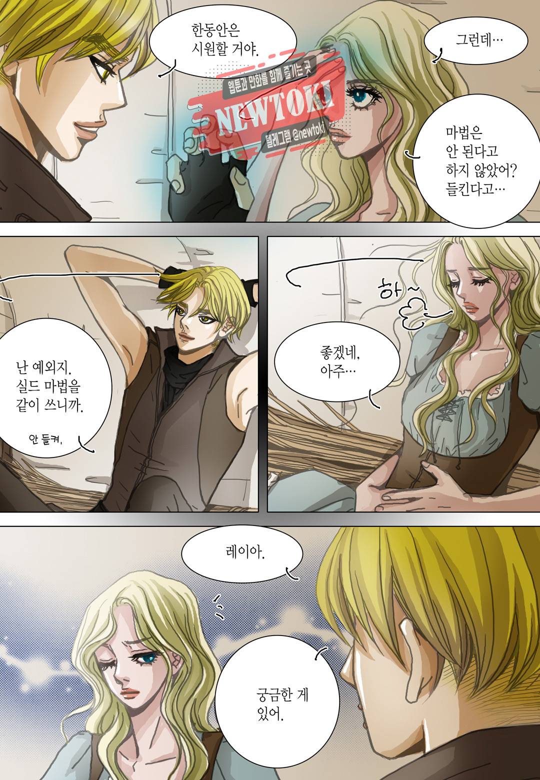군주의 여인(컬러연재) 66화 5