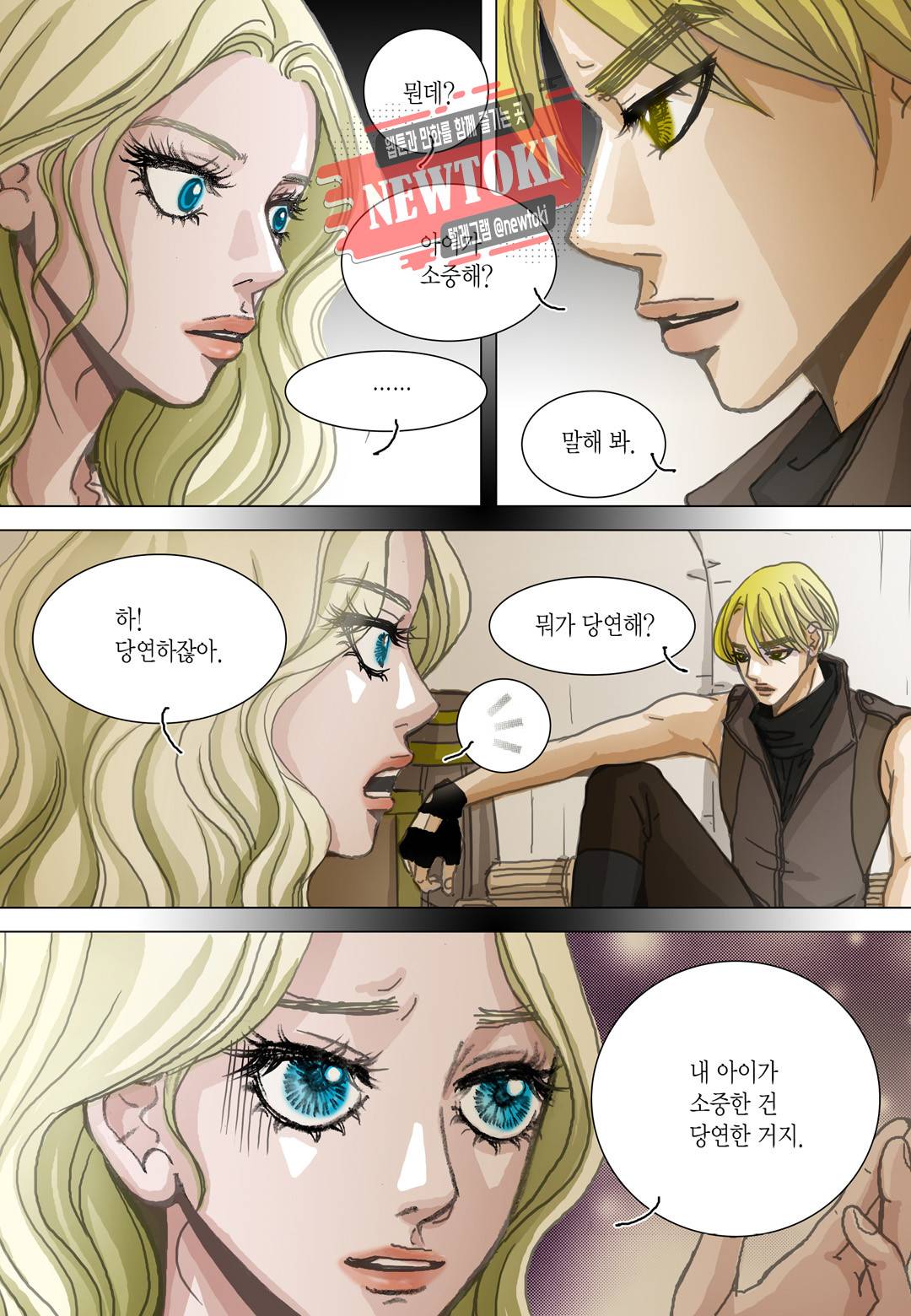 군주의 여인(컬러연재) 66화 6