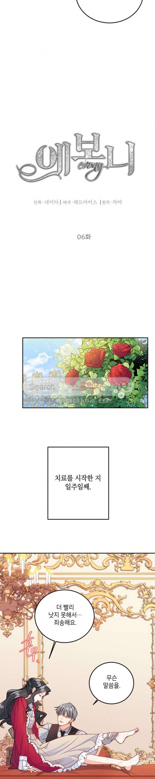 에보니 6화 4