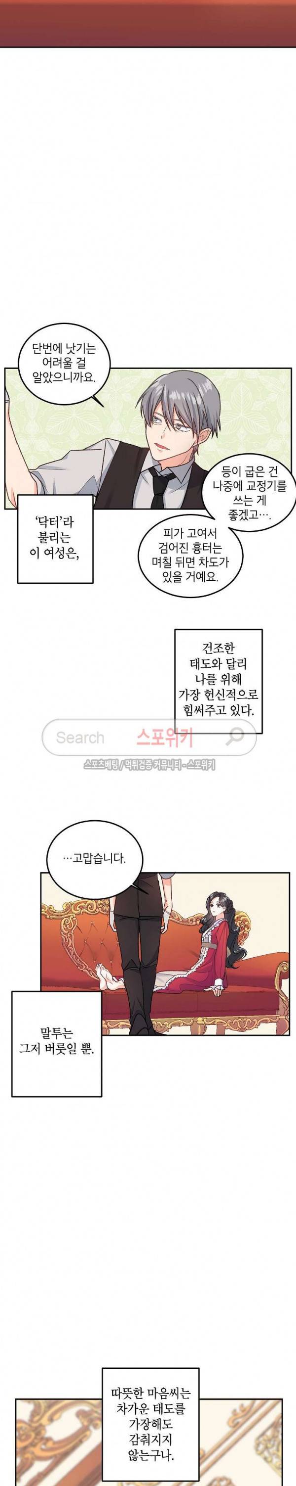 에보니 6화 5