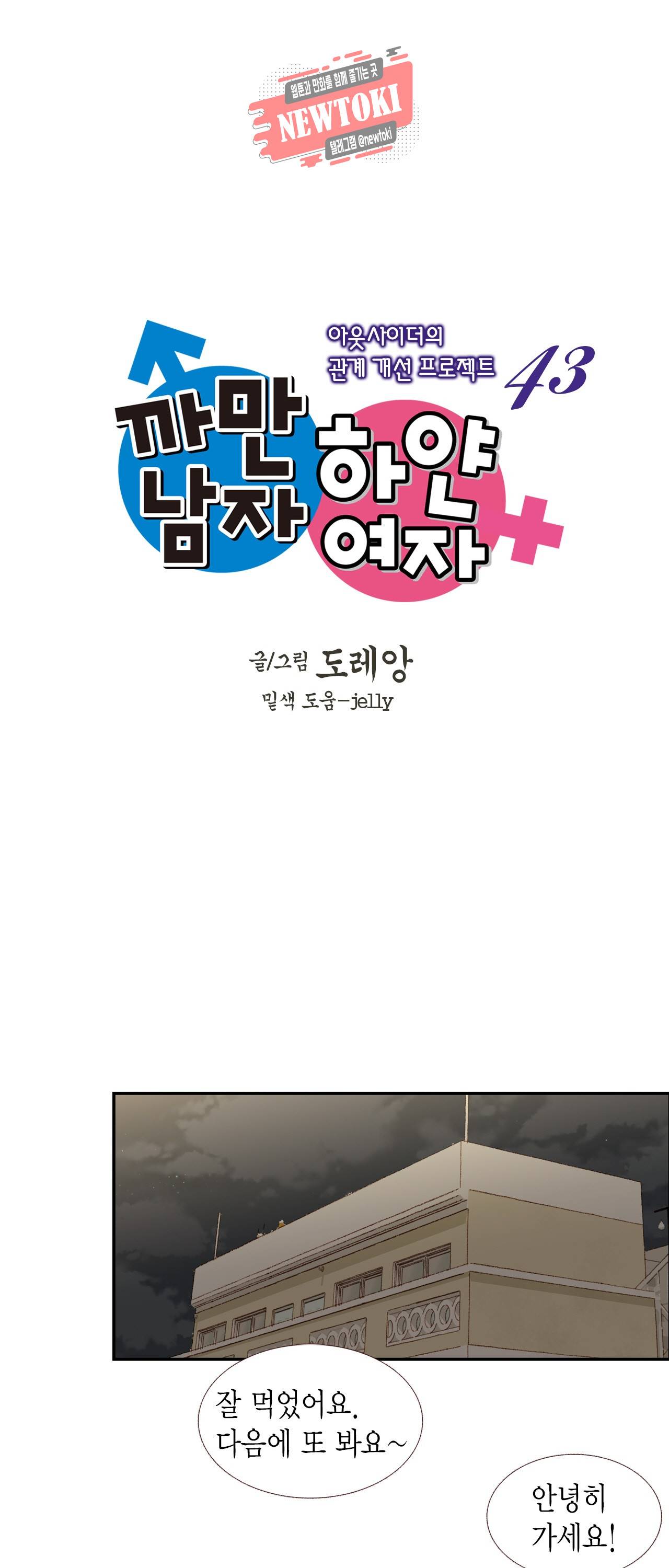 까만남자 하얀여자 43화 1