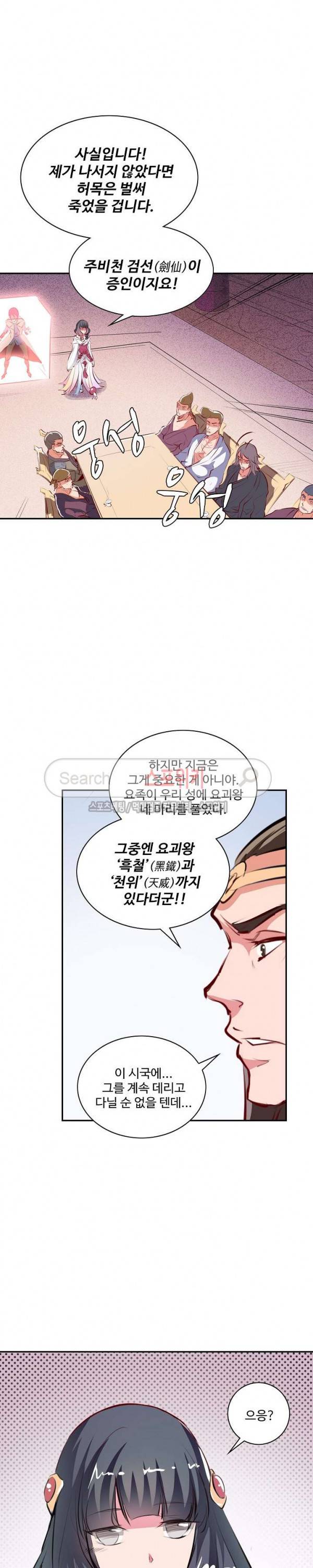 백련성신 49화 4