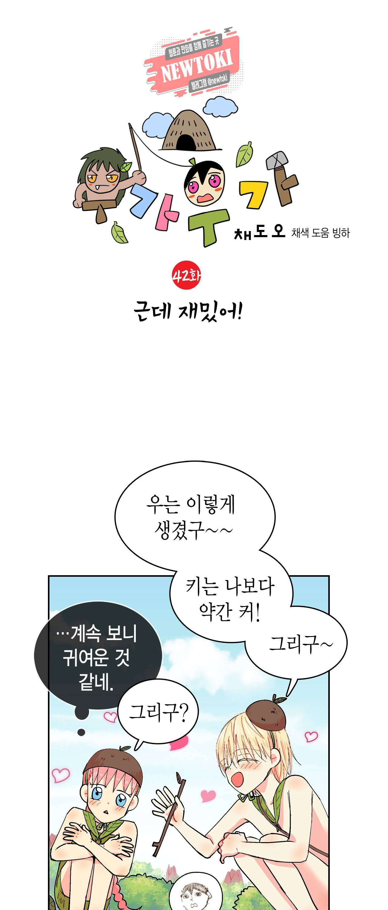 우가우가 42화 1