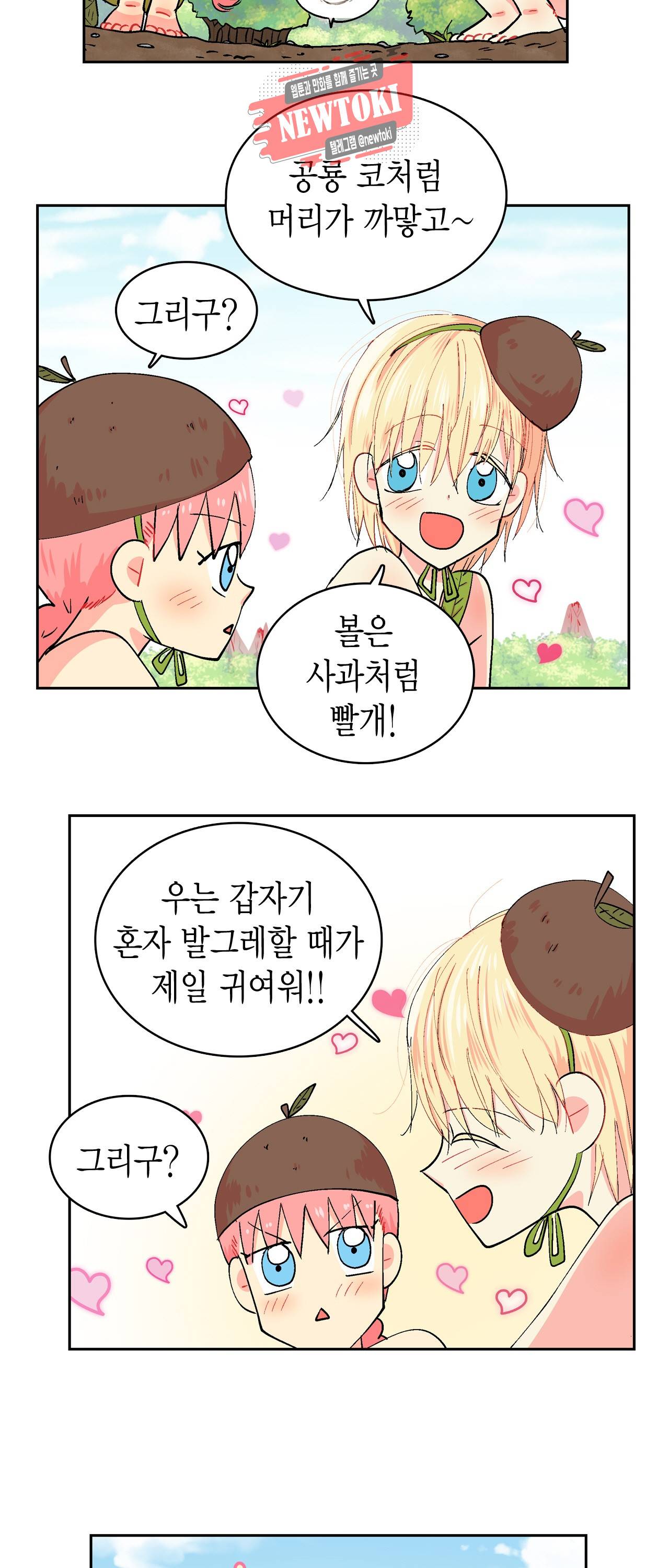 우가우가 42화 2