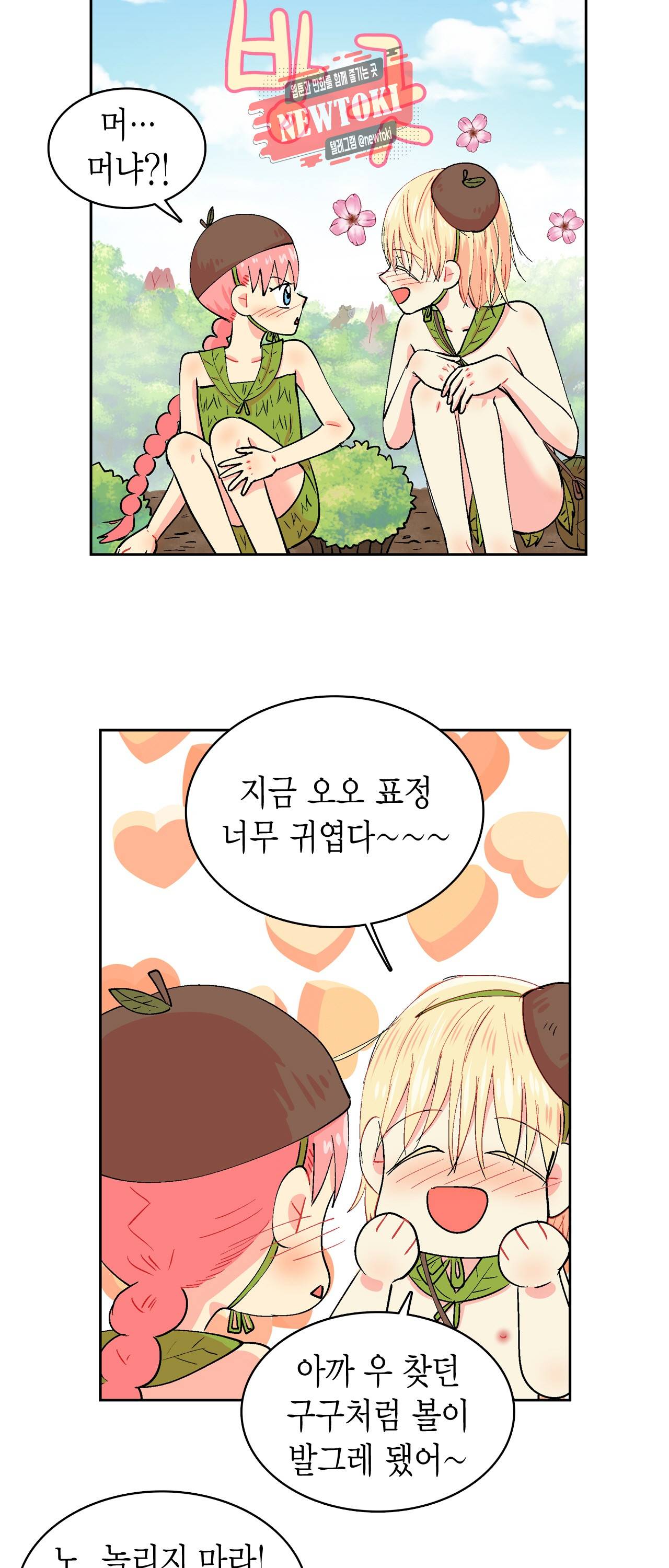 우가우가 42화 3