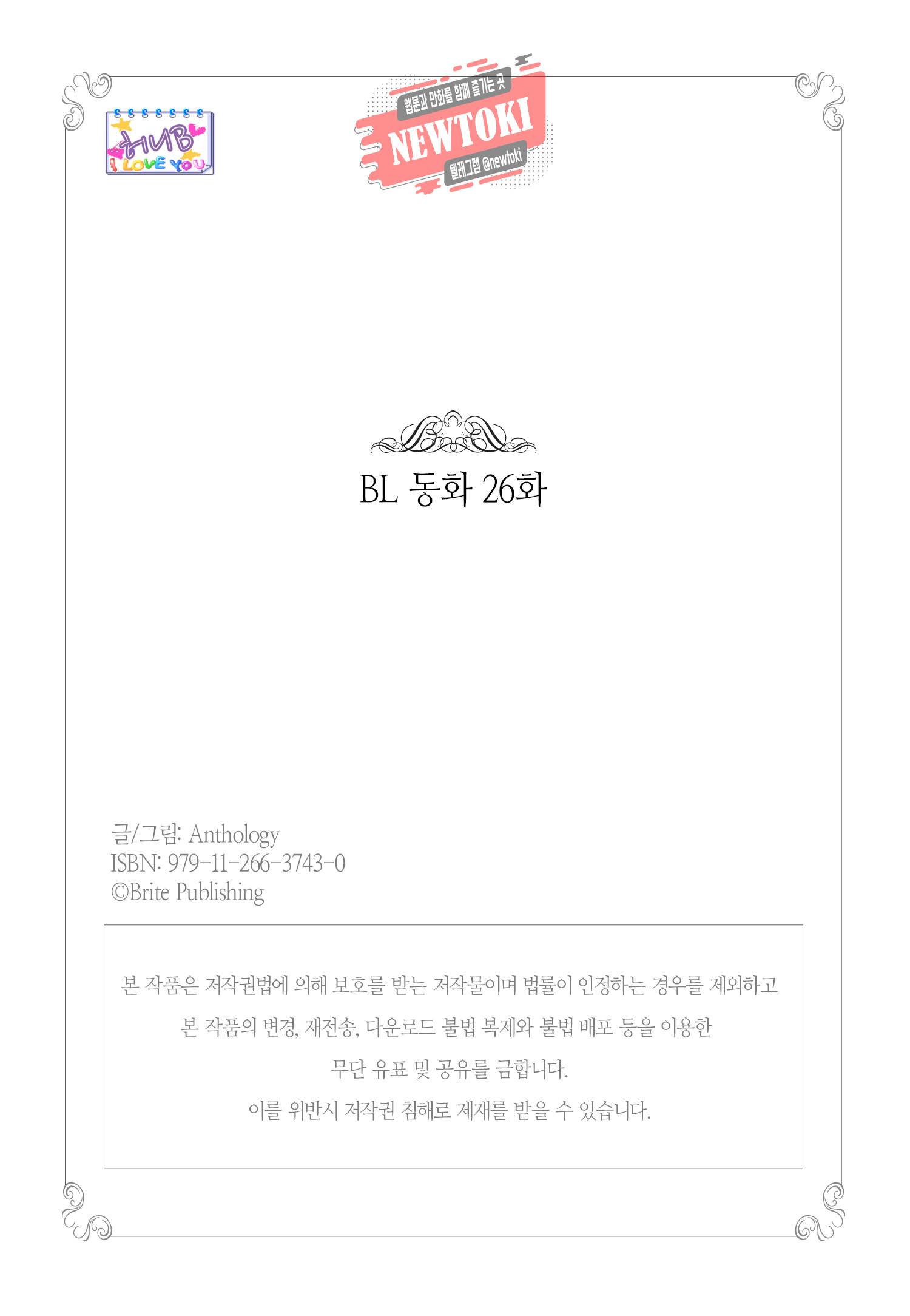 BL 동화 26화 2