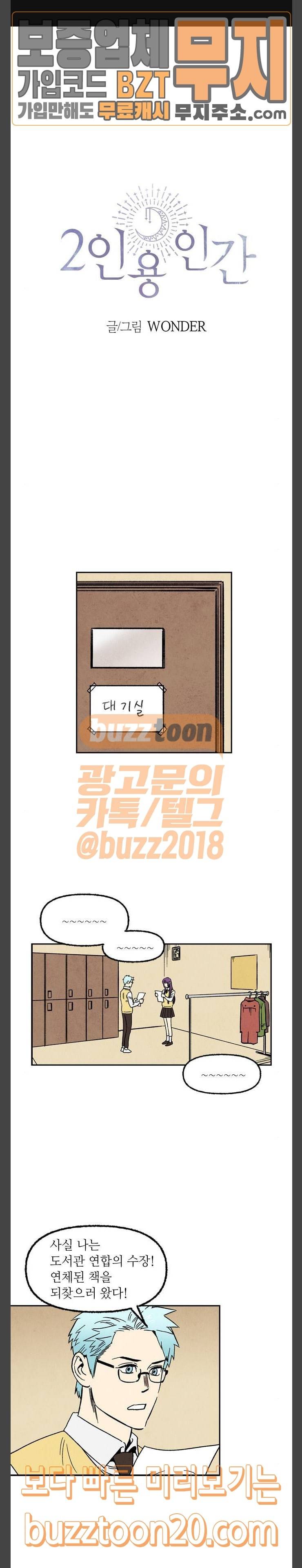 2인용 인간 76화 1