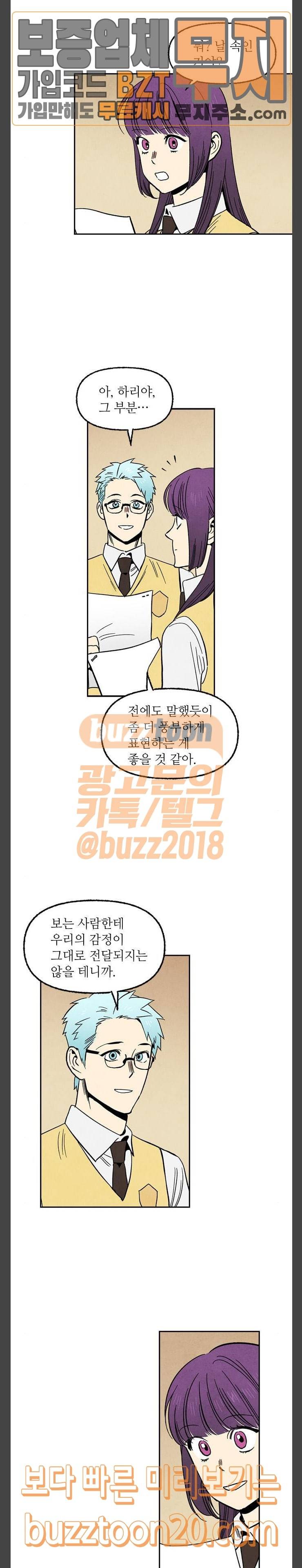 2인용 인간 76화 2