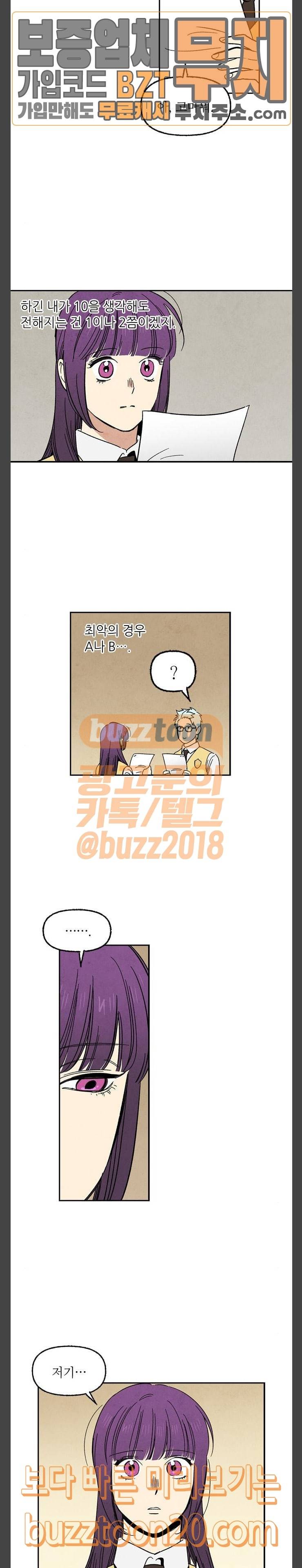 2인용 인간 76화 3