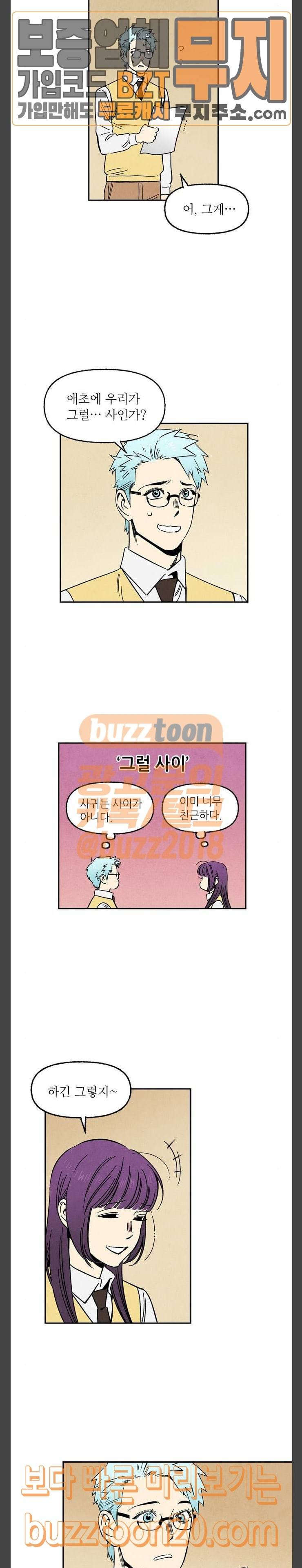 2인용 인간 76화 5